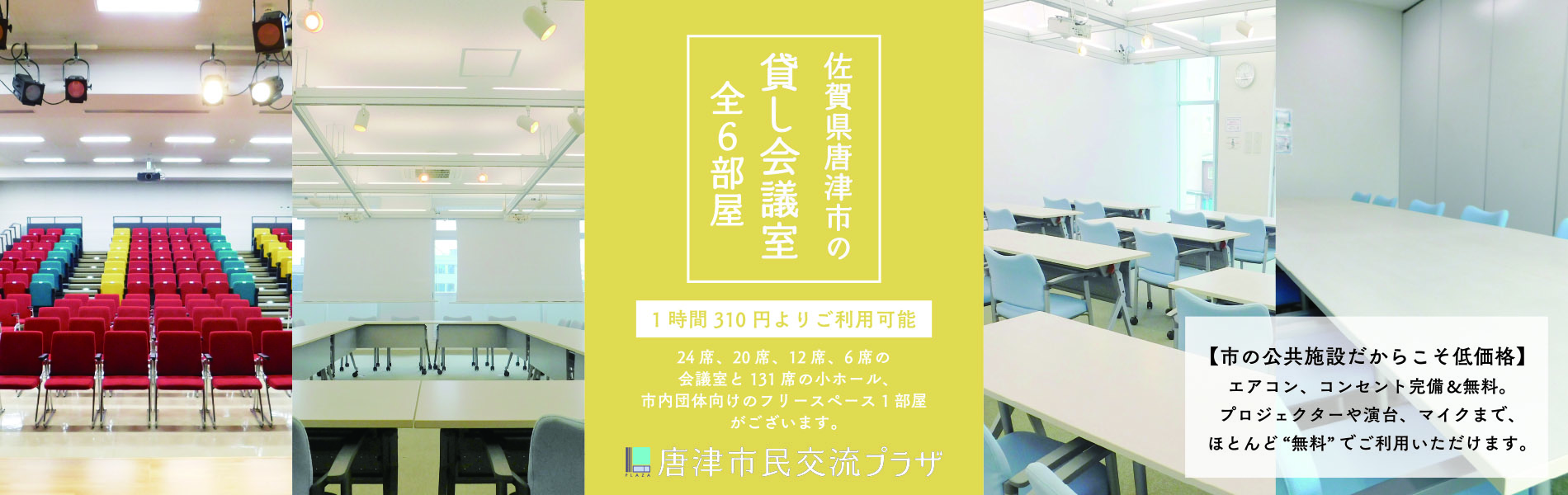 唐津市民交流プラザを写真で紹介